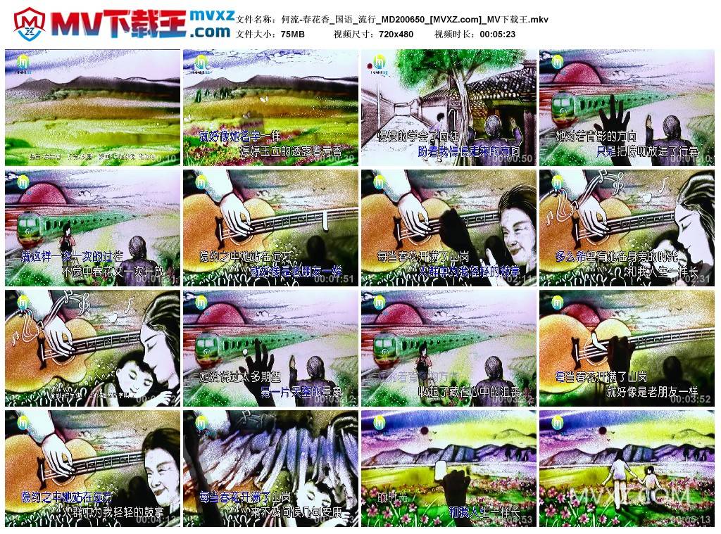 何流-春花香_国语_流行_MD200650